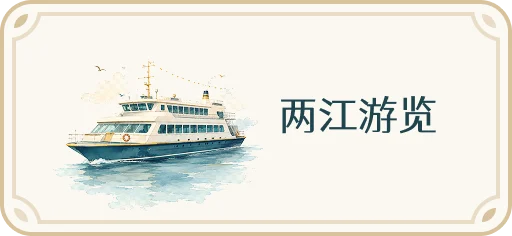 武汉轮渡
