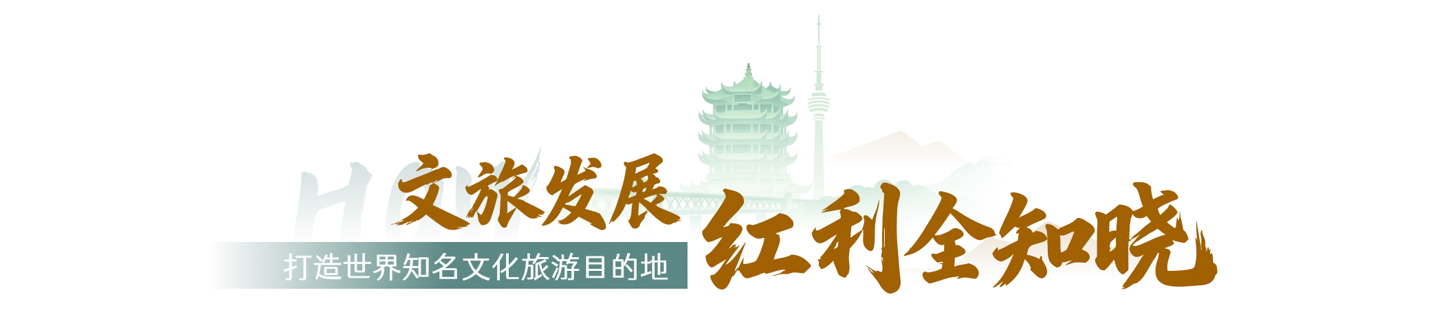 武汉有何政策